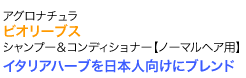 イタリアハーブを日本人向けにブレンド