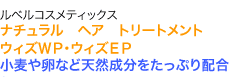 小麦や卵など天然成分をたっぷり配合