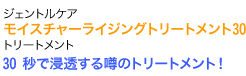 30秒で浸透する噂のトリートメント！