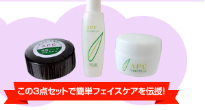 この3点セットで簡単フェイスケアを伝授!