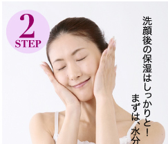 洗顔後の保湿はしっかりと!まずは、水分から。