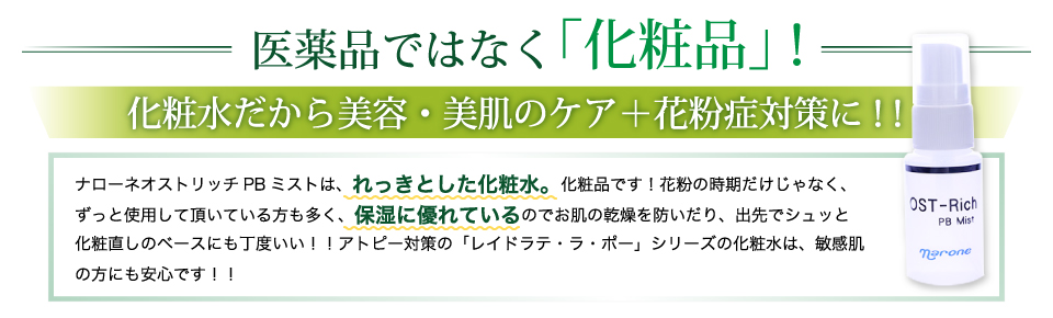 化粧水だから美容・美肌のケア+花粉症対策に！