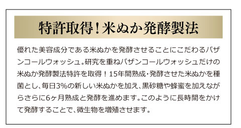 特許取得！米ぬか発酵製法