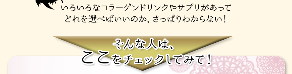 どれを選べばいいのか、さっぱりわからない！そんな人は、ここをチェックしてみて！