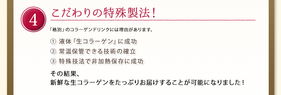 こだわりの特殊製法！