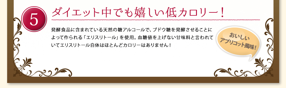 ダイエット中でも嬉しい低カロリー！