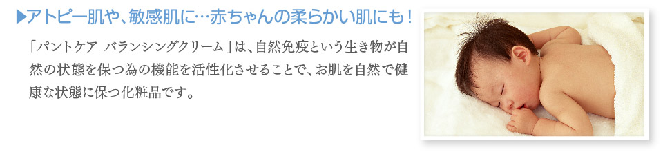 植物由来のパントエア菌から生まれたクリーム