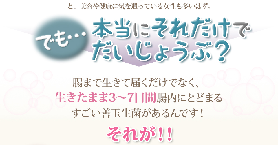 でも・・・本当にそれだけで大丈夫？