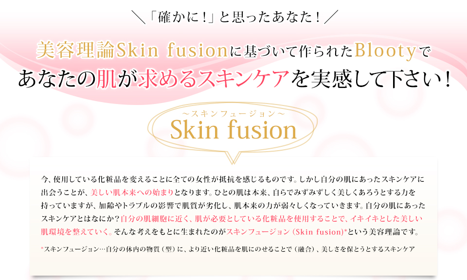 Skin fusion