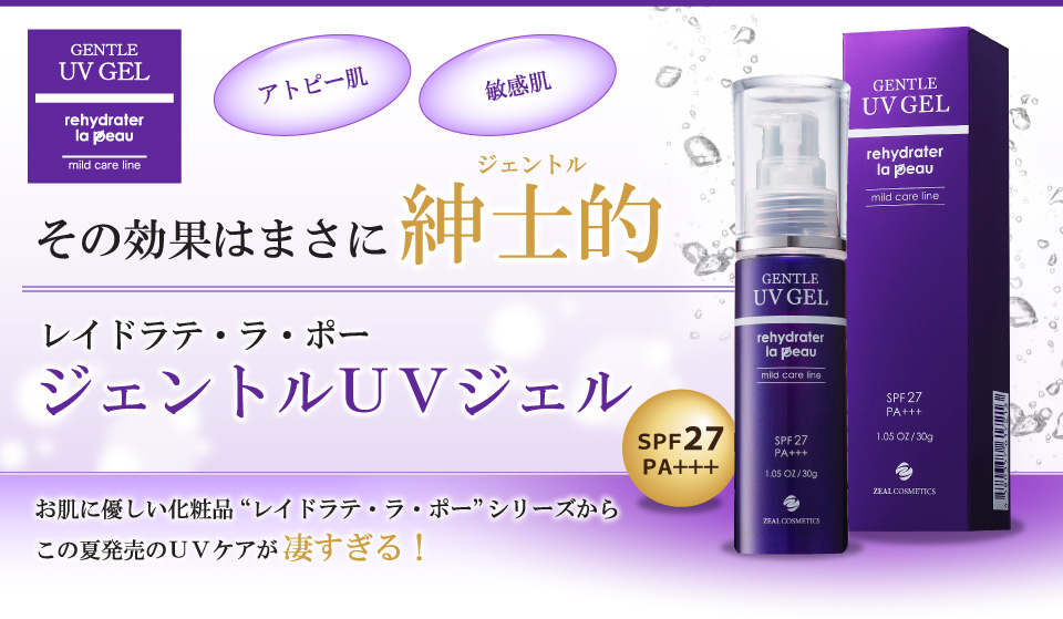 【新品未使用】レイドラテラポー ジェントルUVゲル〈日焼け止め〉30g