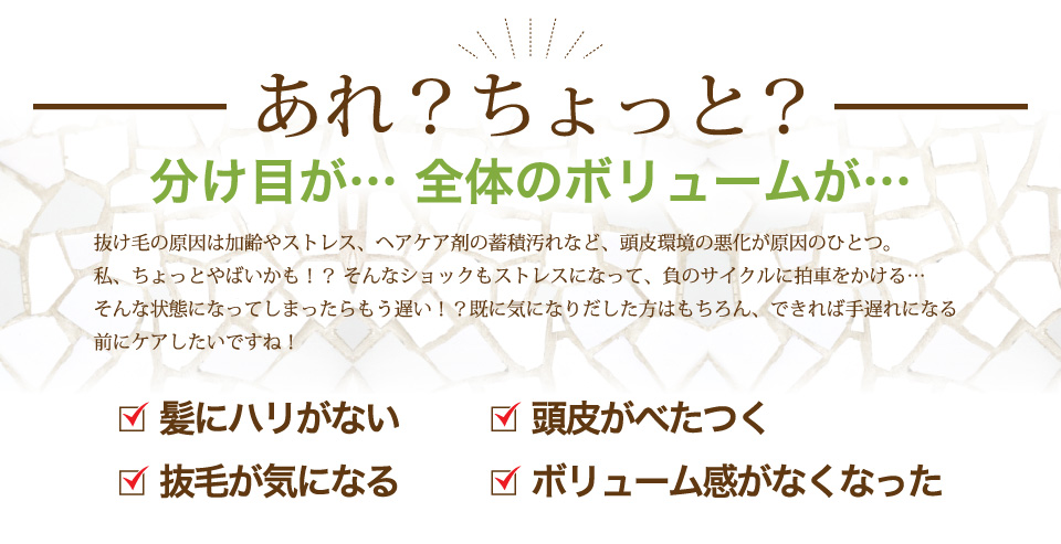 あれ？ちょっと？分け目が…全体のボリュームが…