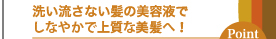洗い流さない髪の美容液でダメージヘアを一気に回復