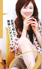 お茶で和んで美味しいダイエット