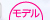 モデル着用