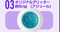 3．オリジナルグリッター　約5mg （アジュール）