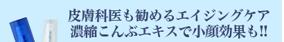 皮膚科医も勧めるエイジングケア