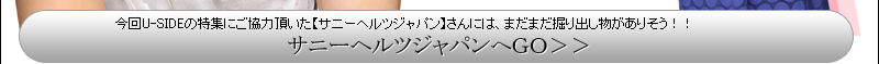 サニーヘルツジャパンへＧＯ＞＞