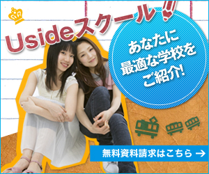 Uside（ユーサイド）スクール