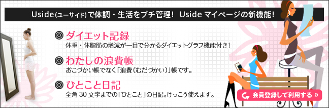 ダイエット記録サービス（無料）がオープン