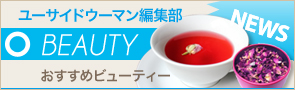 [NEWS]11月15日ビューティーニュース