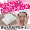 爽美林 昔ながらの釜炊き石けん