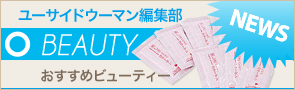 [NEWS]2月15日ビューティーニュース