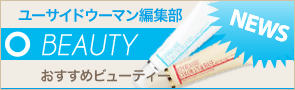 [NEWS]5月15日ビューティーニュース