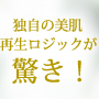 アトピー、敏感肌の乾燥、カユミ、肌荒れ、改善に。シェルミラック エッセンスローション