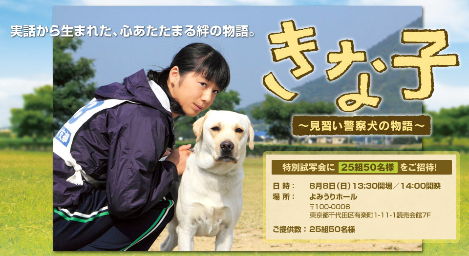 きな子～見習い警察犬の物語～