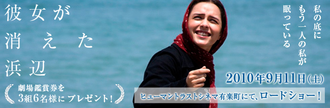 彼女が消えた浜辺