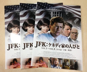 JFK：ケネディ家の人びと