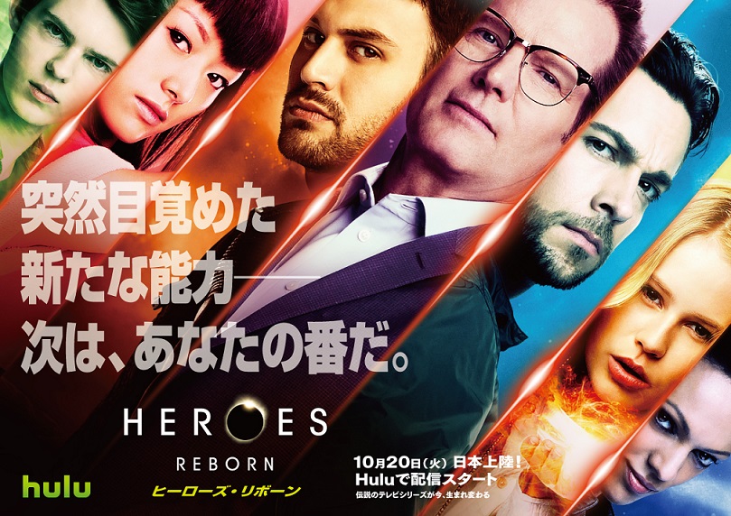 「HEROES Reborn／ヒーローズ・リボーン」オリジナルTシャツプレゼント