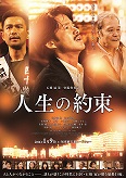 映画『人生の約束』一般試写会プレゼント