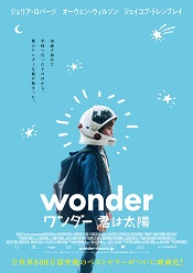 映画『ワンダー 君は太陽』試写プレゼント