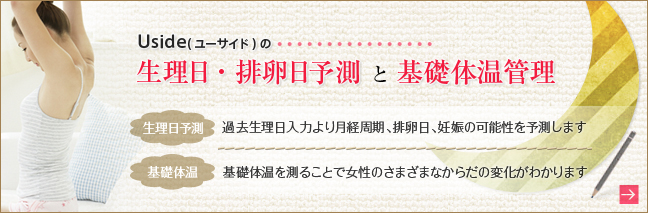 基礎体温表・基礎体温グラフの管理サービス（無料）がオープン！