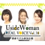 UsideWoman読者モデルのリアルボイス　Vol.38