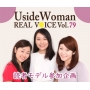 UsideWoman読者モデルのリアルボイス　Vol.79