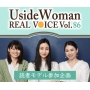 UsideWoman読者モデルのリアルボイス　Vol.86