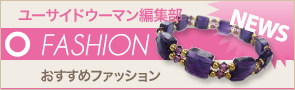 [NEWS]11月15日ファッションニュース