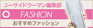 [NEWS]5月15日ファッションニュース