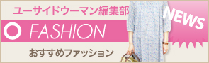 [NEWS]5月15日ファッションニュース