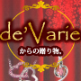 「de'Varie」からの贈り物。最高級クリスタルでX'mas肌見せを攻略