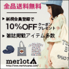 原宿ゆるふわブランド【merlot】