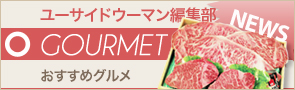 [NEWS]12月15日グルメ