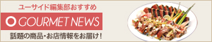 2010.08.15UPグルメニュース