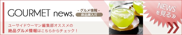 [NEWS]7月15日グルメ