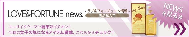 [NEWS]7月15日ラブ&フォーチューン