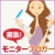 商品モニター（モニターブロガー）募集