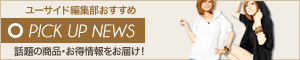 2010.08.15UPピックアップニュース