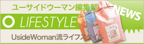 [NEWS]12月15日ライフスタイルニュース